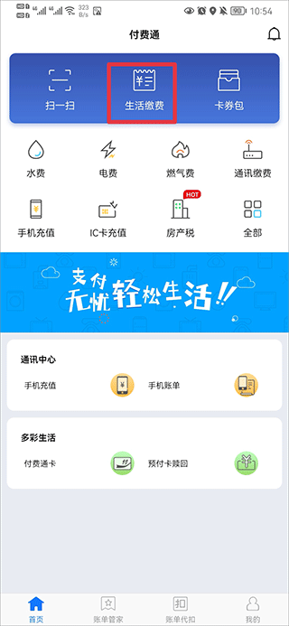 付费通app(图4)