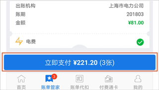 付费通app(图7)