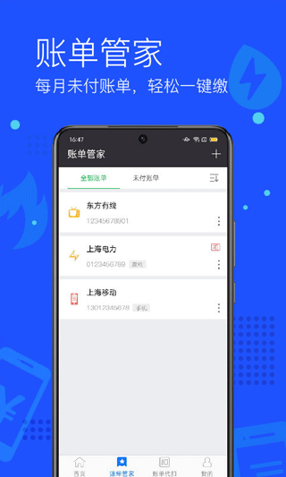 付费通app1