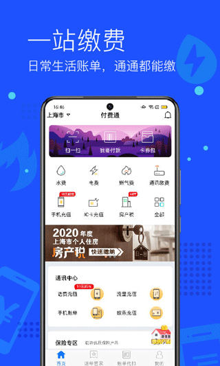 付费通app3