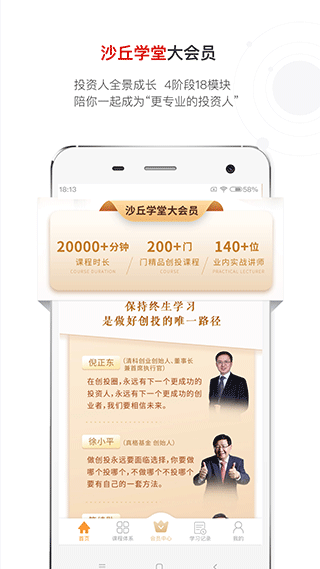 沙丘大学app(沙丘大学改为沙丘学堂)3