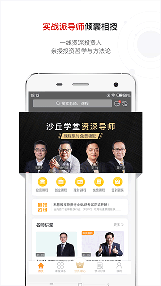 沙丘大学app(沙丘大学改为沙丘学堂)4