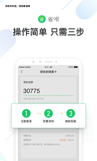 省呗app1