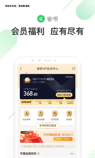 省呗app2