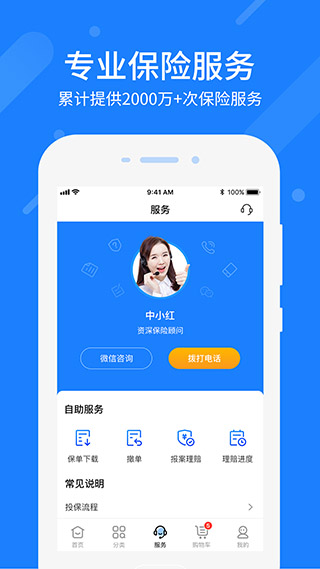 中民保险网app4