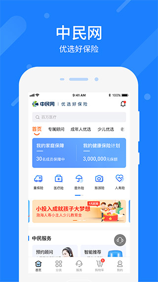 中民保险网app1