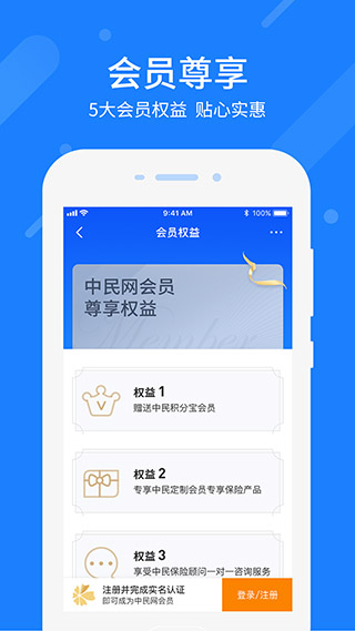 中民保险网app3