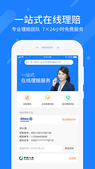 中民保险网app5