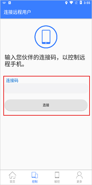 手机远程协助控制app(图3)