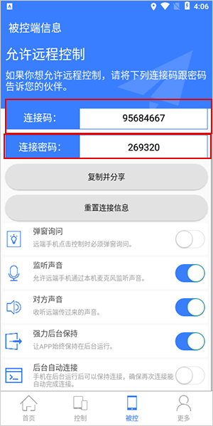 手机远程协助控制app(图4)