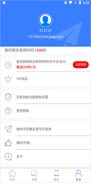 手机远程协助控制app(图5)