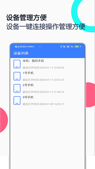 手机远程协助控制app1