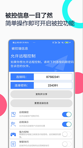 手机远程协助控制app3