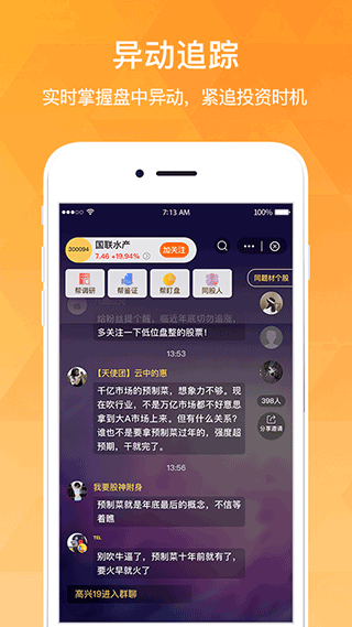 持股帮app(原好股互动)2