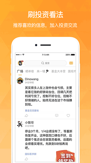 持股帮app(原好股互动)3