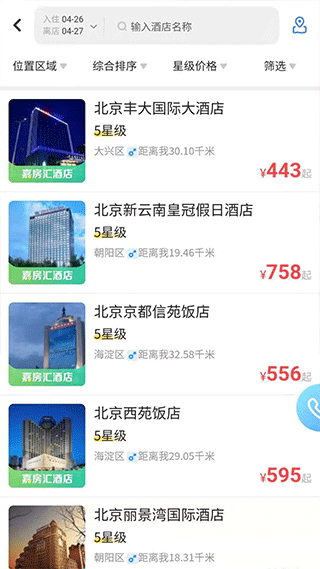 北京空港嘉华官方app2