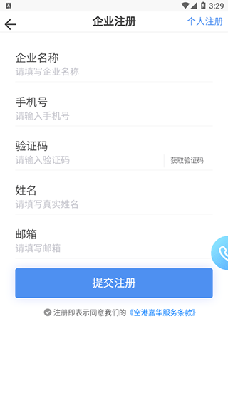 北京空港嘉华官方app(图3)