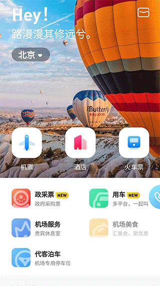 北京空港嘉华官方app1