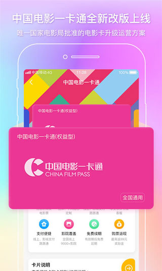 中影电影app(更名中国电影通)1