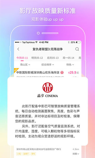 中影电影app(更名中国电影通)3