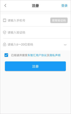 车智汇app(图3)