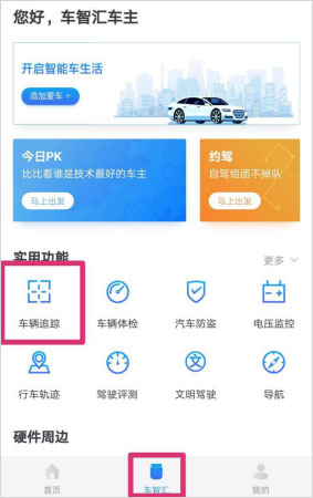 车智汇app(图4)