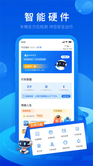 车智汇app4