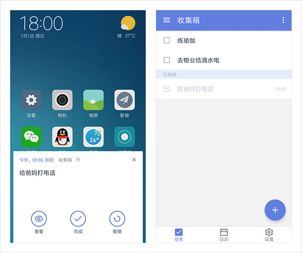 滴答清单app(图5)