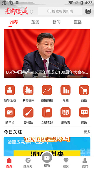 书乡蓬溪app(图3)