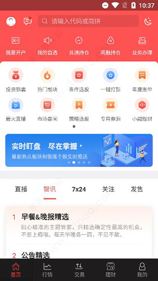 华融证券1账户app(改名国新证券)(图2)