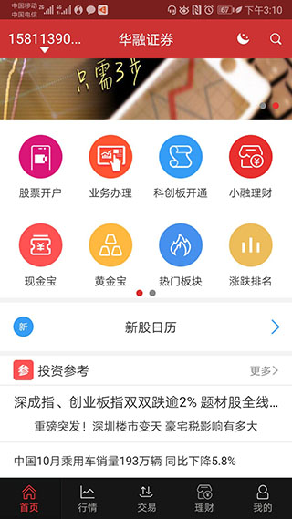 华融证券1账户app(改名国新证券)1