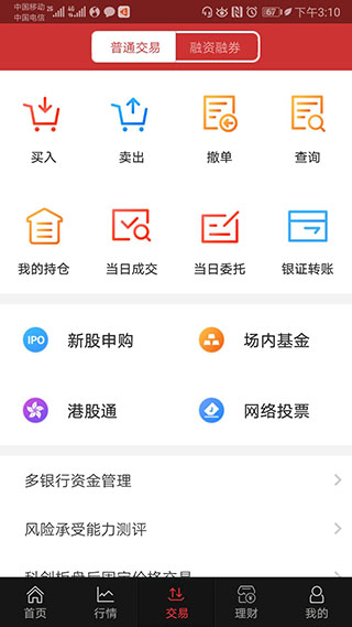 华融证券1账户app(改名国新证券)3