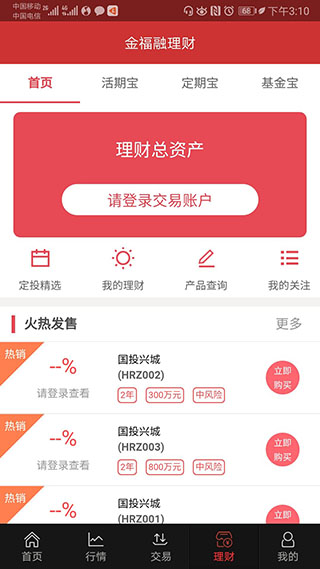 华融证券1账户app(改名国新证券)4