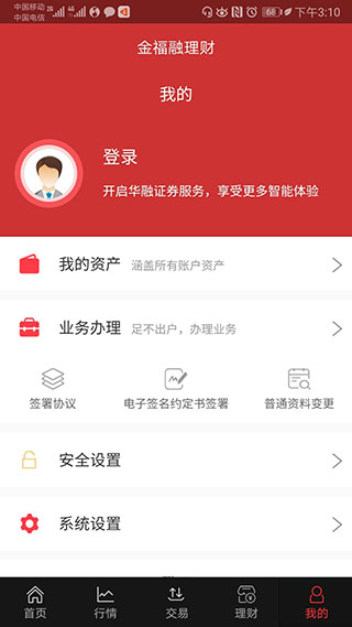 华融证券1账户app(改名国新证券)5