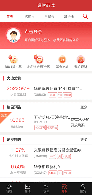 国新证券app4