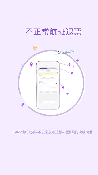 西部航空飞行加app2