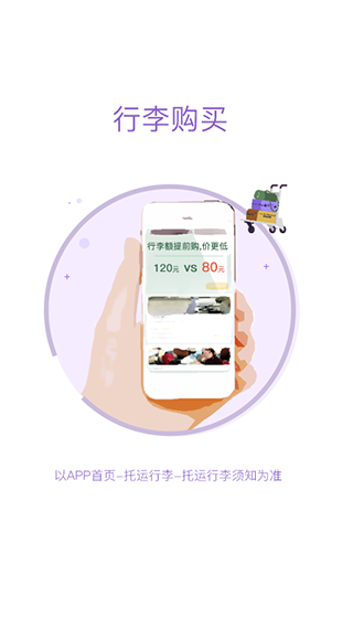 西部航空飞行加app1