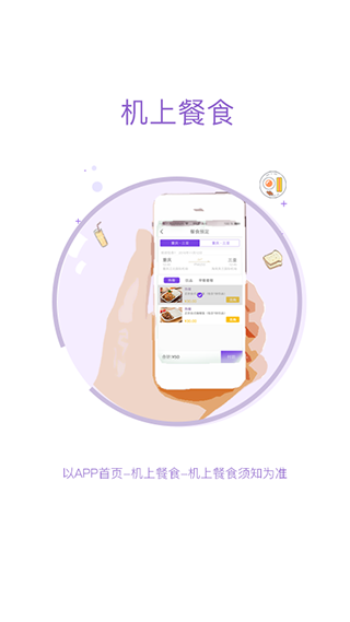 西部航空飞行加app3