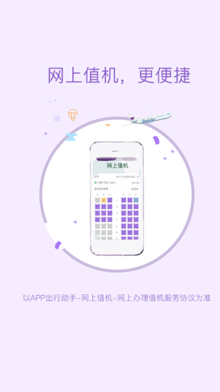 西部航空飞行加app4