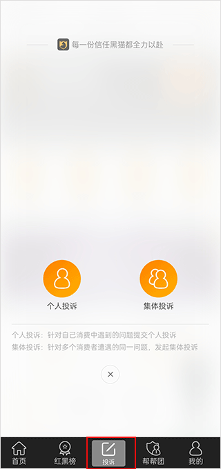 黑猫投诉app官方版(图3)