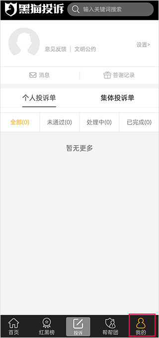 黑猫投诉app官方版(图6)