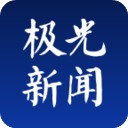 黑龙江极光新闻app