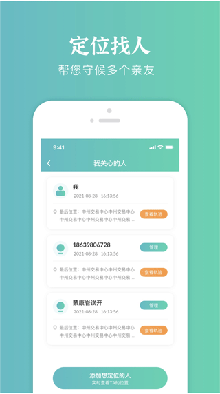 易寻定位找人app1