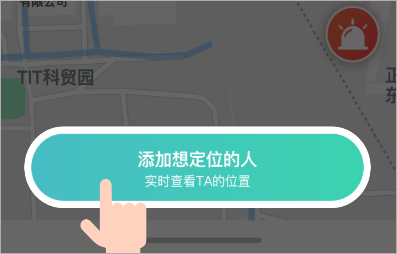 易寻定位找人app(图2)