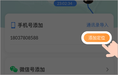 易寻定位找人app(图3)