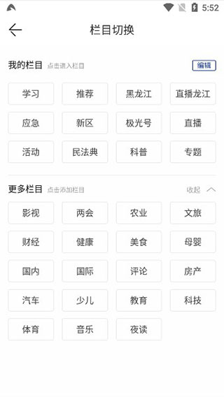 极光新闻app正版(图5)