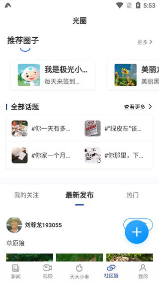 极光新闻app正版(图8)