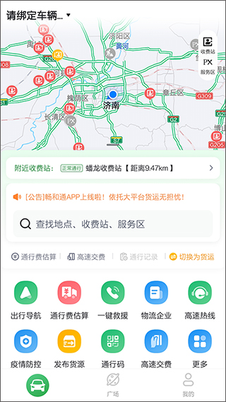 山东高速畅和通app1