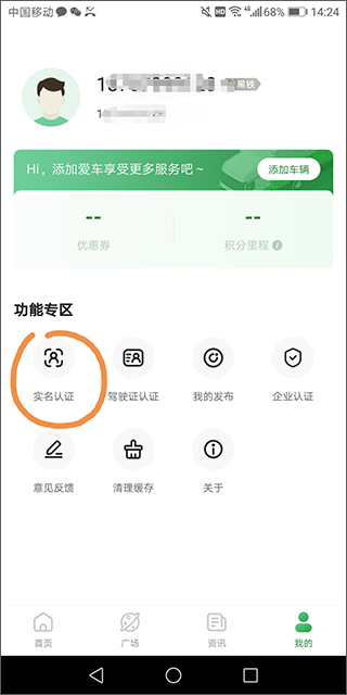 山东高速畅和通app(图2)