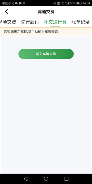 山东高速畅和通app(图5)